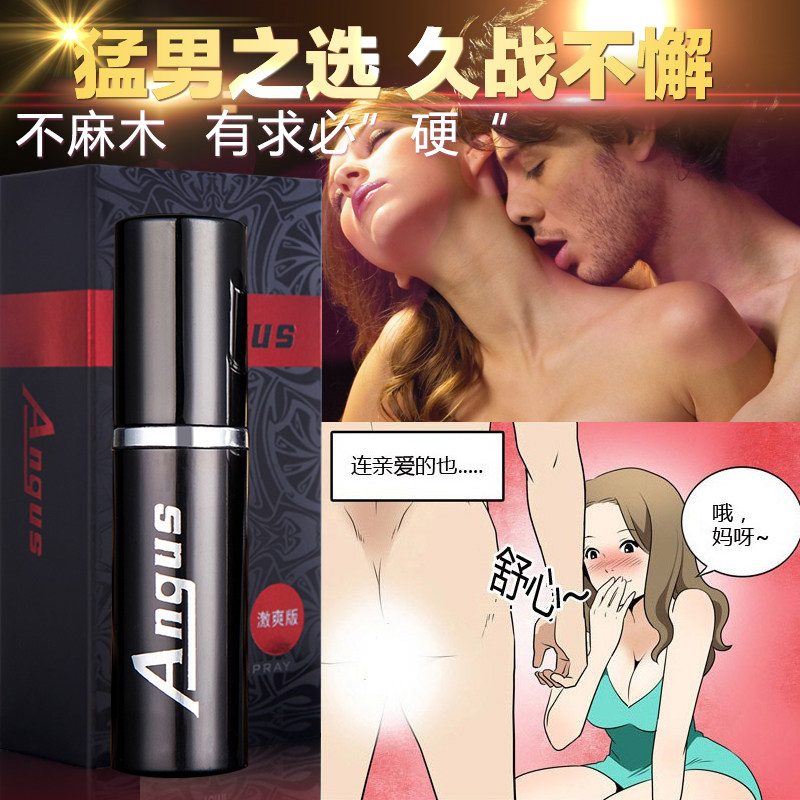 男用延迟喷剂不麻木男性延迟喷雾外用夫妻高潮房事成人情趣用品JG