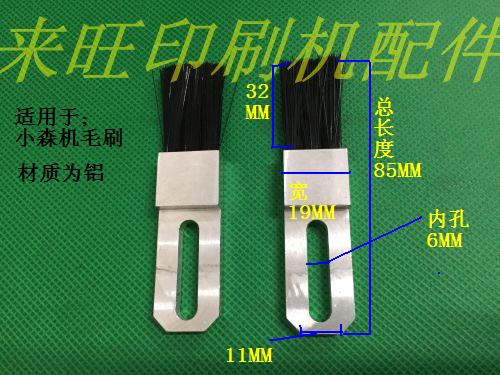 Small Mori Machine Hairbrush Small Mori printing machine Hairbrush Flyer Hair Brush Printing Machine Accessories Printing Machine Accessories