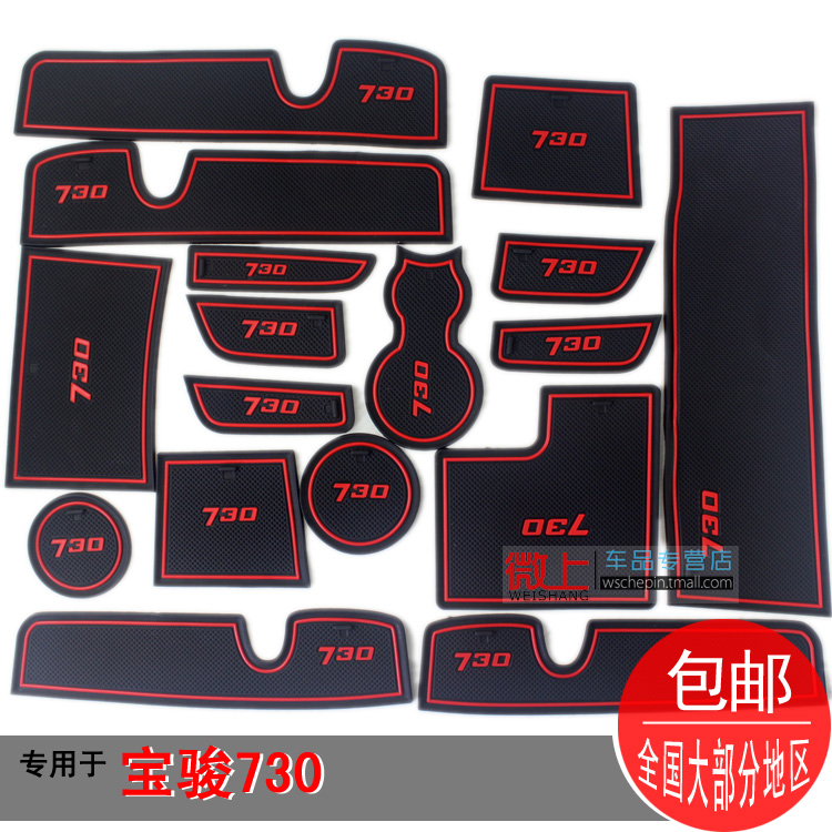 专用于 宝骏730门槽垫水杯垫 16款宝骏730防滑垫 宝骏560装饰个性