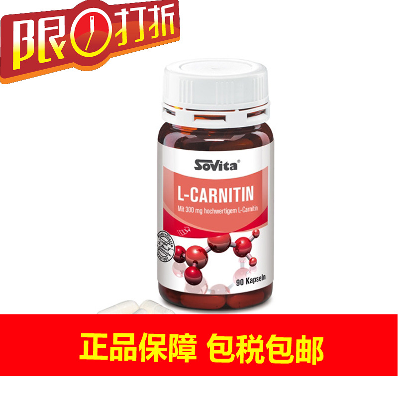 德国直邮 Sovit索维他 胶囊90粒瘦身燃烧脂肪