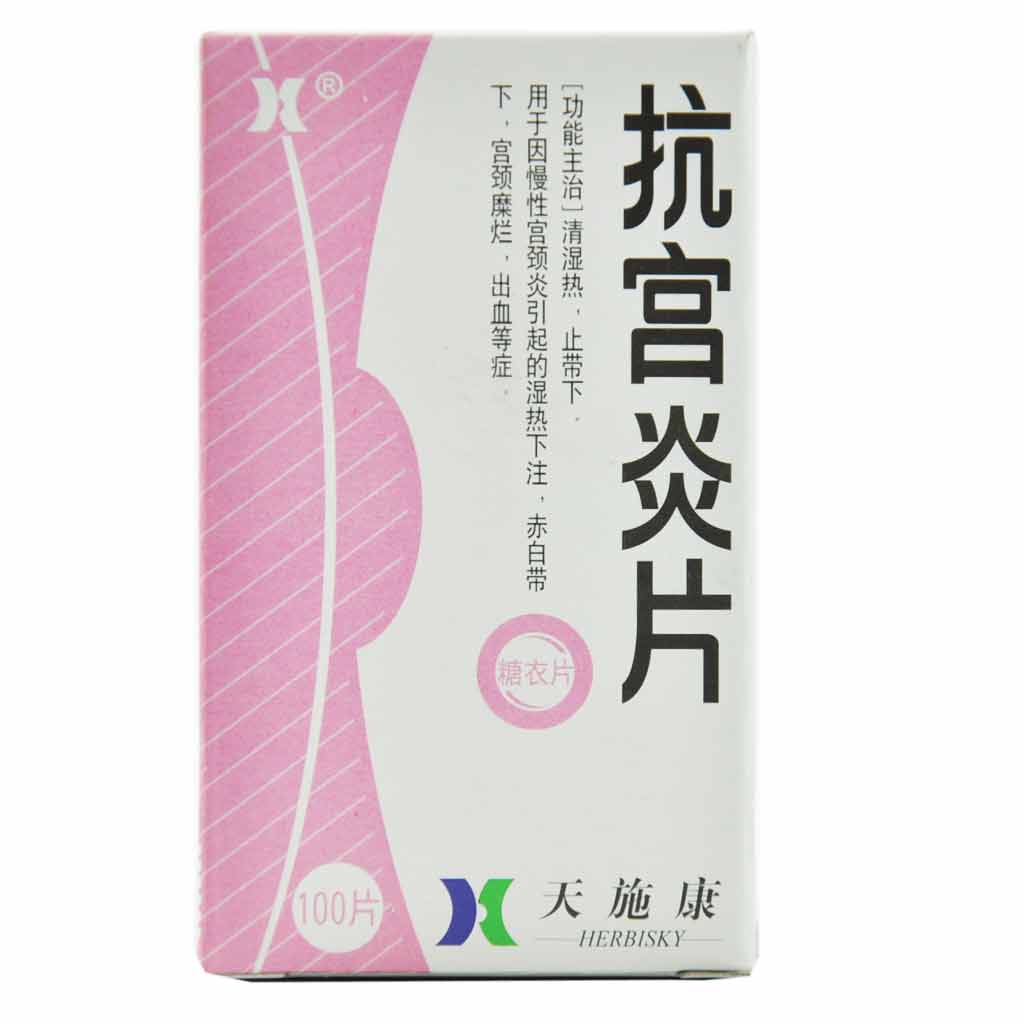 天施康 抗宫炎片 0.25g*100片*1瓶/盒