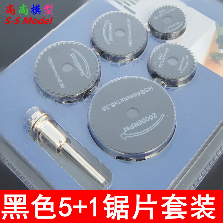 黑色高速钢锯片组 5+1多功能锯片组 适用木工PVC铝合金切割