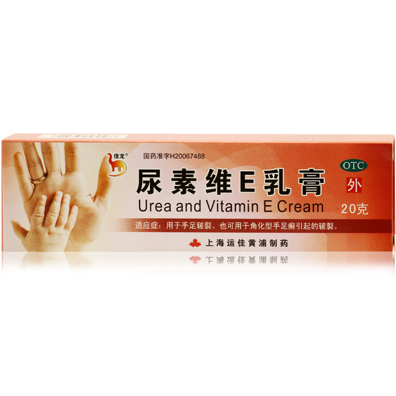 上海信龙 尿素维E乳膏 20g 手足皲裂 开裂 角化型手足癣 维e软膏