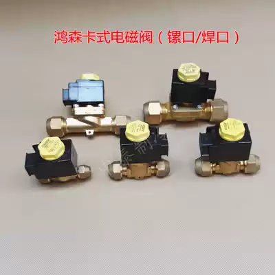 Hongsen card type solenoid valve screw (welding joint) solenoid valve 2 points-6 points cold storage unit refrigeration accessories