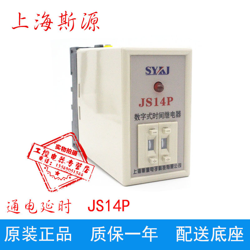 Quality insured year digital time-lapse relay JS14P 9 9S 99S 99S 220V 220V 380v Yandelayer