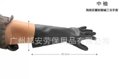 Double bud middle sleeve chemical gloves) Natural rubber material) chemical resistance) Double bud acid and alkali resistant chemical gloves
