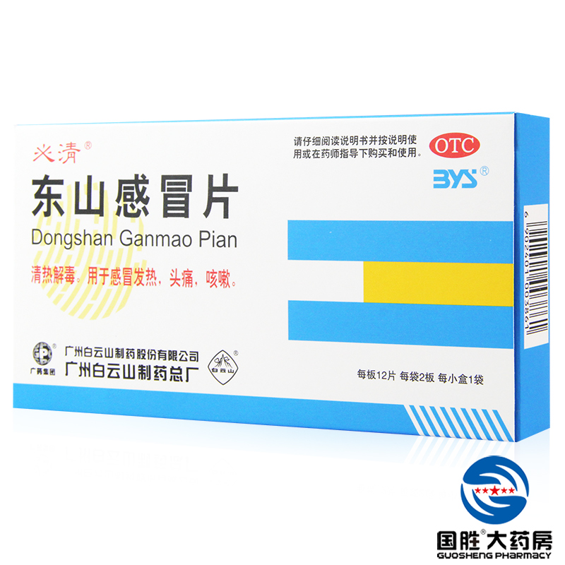 必清 东山感冒片 0.32g*24粒
