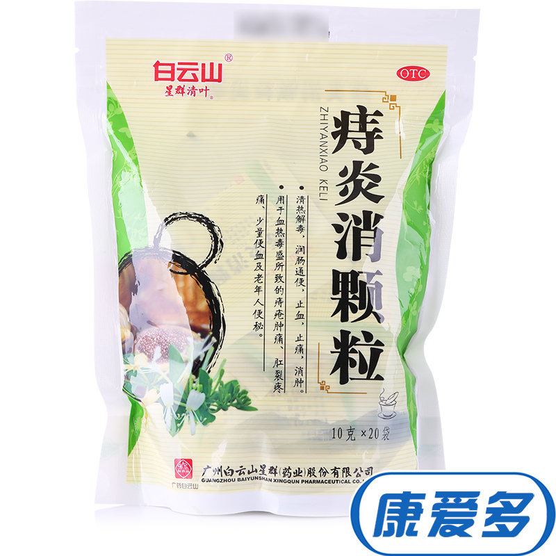 星群 痔炎消颗粒 20袋 清热解毒 润肠通便 止血止痛 便秘 肛裂