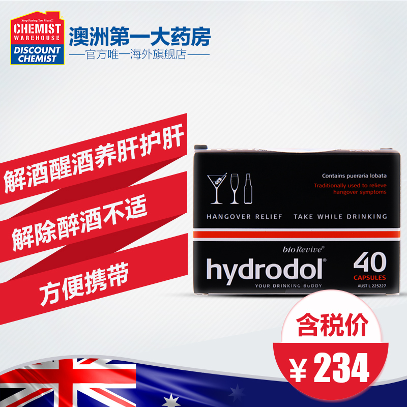 Hydrodol解酒胶囊40粒醒酒片 增加酒量减轻宿醉澳洲进口