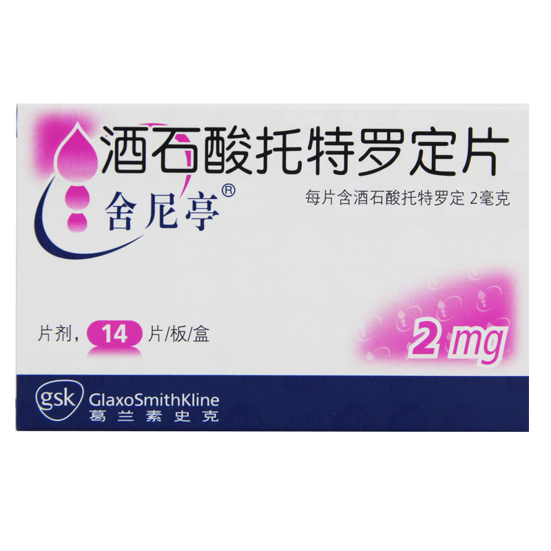 舍尼亭 舍尼亭 酒石酸托特罗定片 2mg*14片/盒