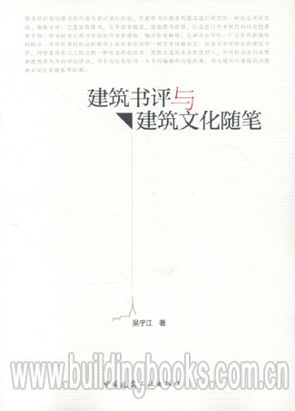建筑书评与建筑文化随笔     培根随笔