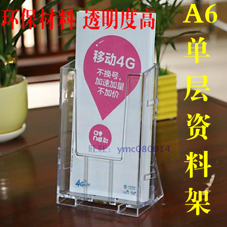 Combined A6 single-layer data display rack with desktop color page rack brochure catalog card rack material card rack