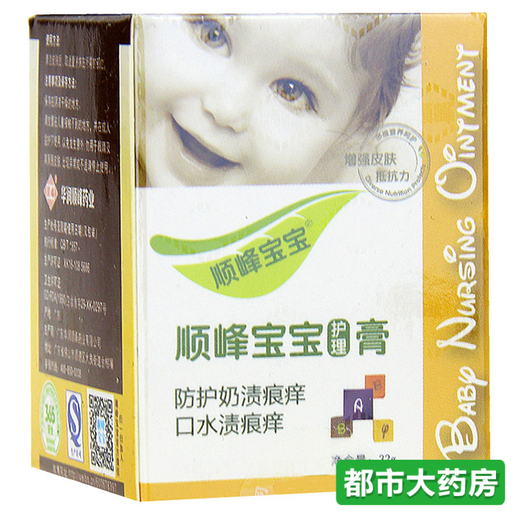 包邮顺峰宝宝 顺峰宝宝护理膏 32g*1瓶/盒防护奶痕渍迹口水渍痕迹