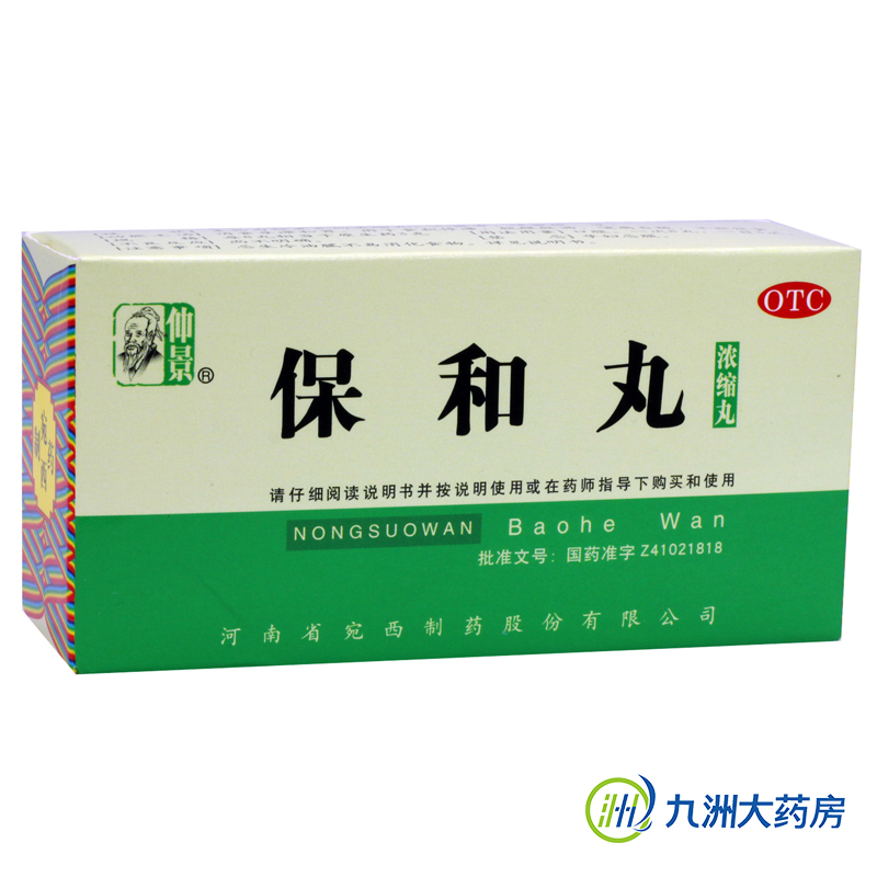 3盒】仲景 保和丸 200丸 消食 食积停滞 胃胀胃酸 消化不良 包邮