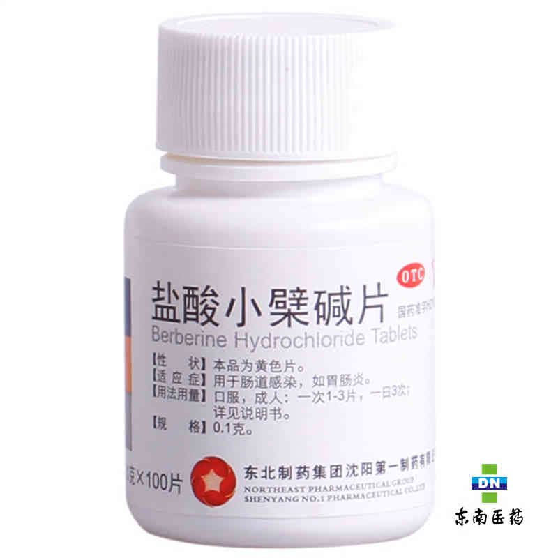 东北制药 盐酸小檗碱片0.1g*100片 黄连素 肠道感染肠胃用药腹泻