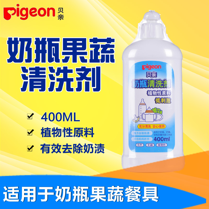 贝亲奶瓶果蔬清洁剂400ml植物性低刺激奶瓶清洗剂奶瓶洗涤剂MA26