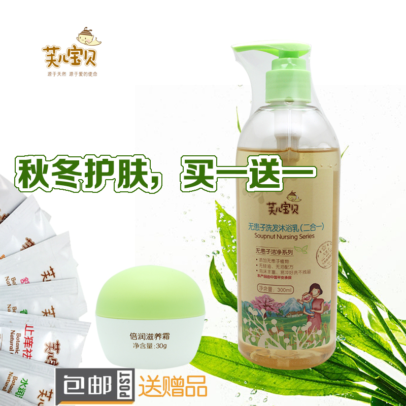 芙儿宝贝秋冬天然植物无患子洗沐二合一300ml+面霜倍润滋养霜30g