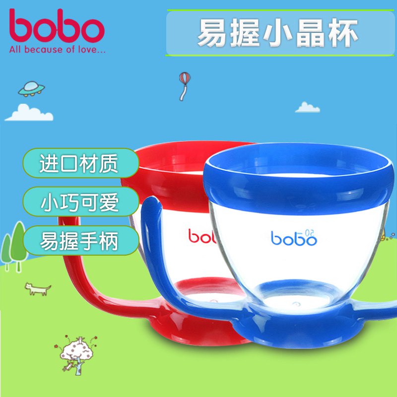 bobo乐儿宝易握小晶杯 宝宝水杯学饮杯儿童饮水杯喝水杯子带手柄