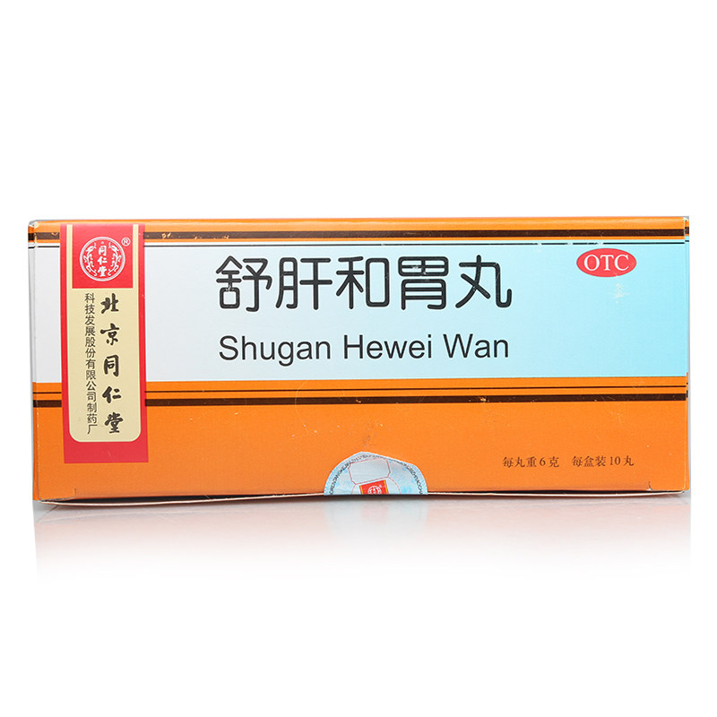 【5盒】包邮同仁堂舒肝和胃丸6g*10丸 舒肝解郁 和胃止痛食欲不振