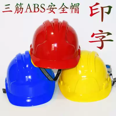 ABS breathable helmets construction electrician helmets construction engineering leadership helmets free printing