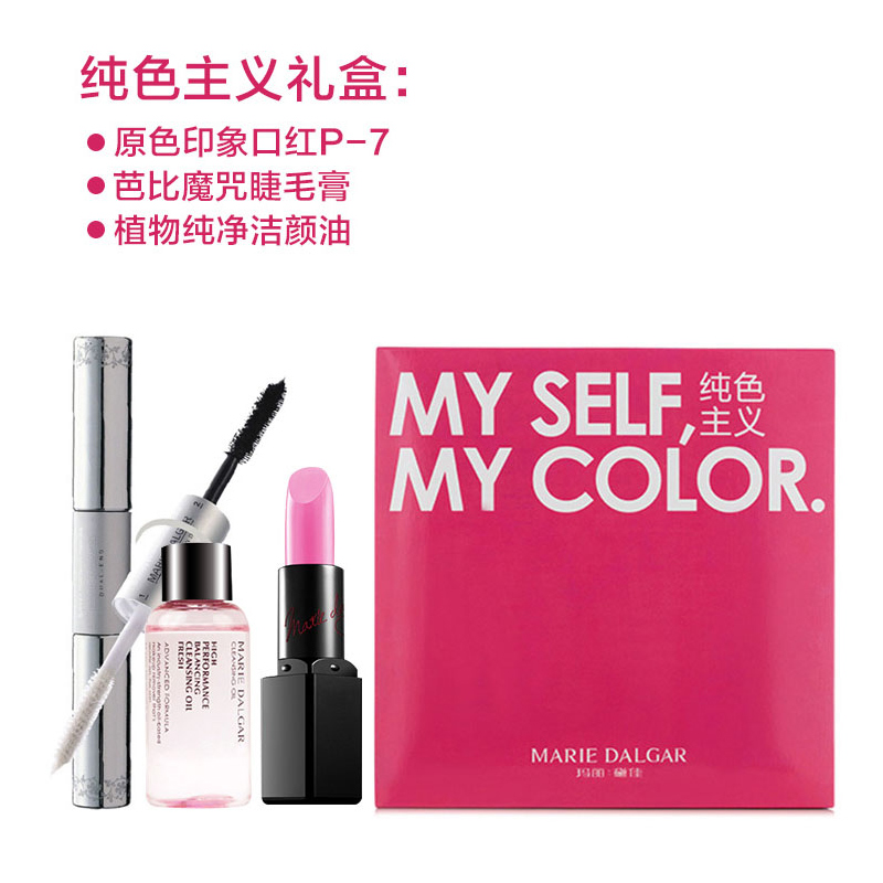 玛丽黛佳彩妆套装 纯色主义礼盒睫毛膏原色唇膏卸妆油正品包邮
