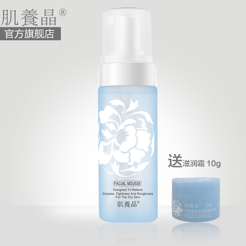 肌养晶深海藻萃保湿洁颜慕丝150ml深层清洁补水泡沫洗面奶女 包邮