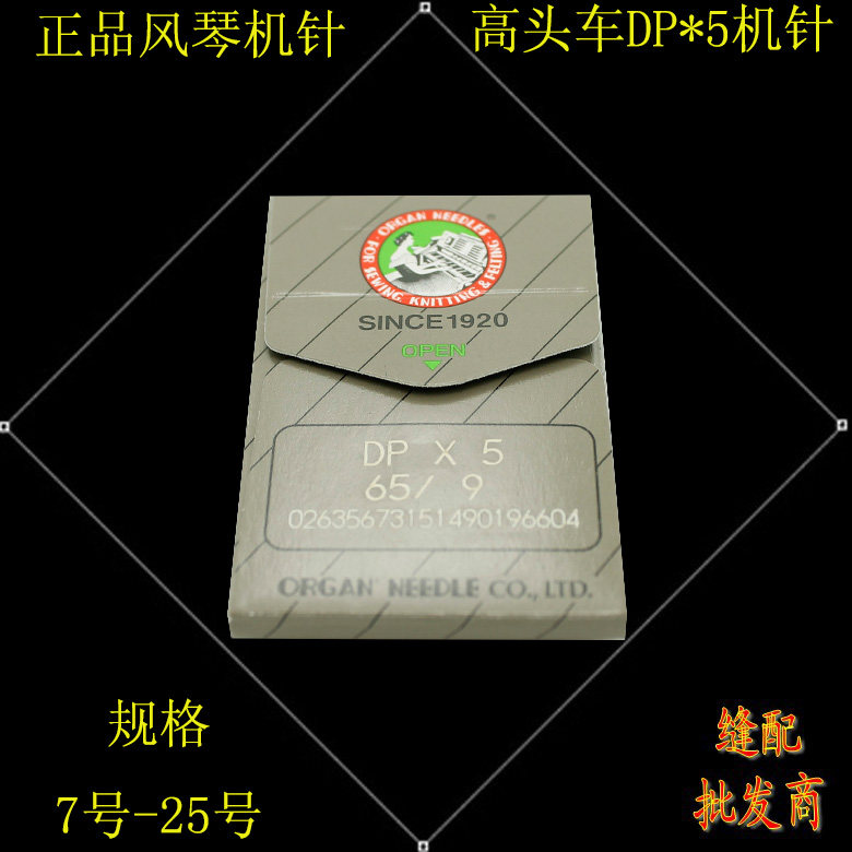 Organ DP* 5 machine needle double-needle car machine needle lock eye machine needle high head car machine needle sleeve knot machine needle DPx5 machine needle