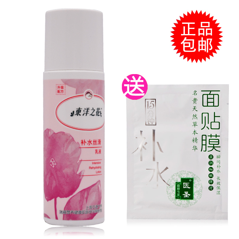 包邮东洋之花补水丝滑乳液105ml补水保湿润泽滋润护肤品