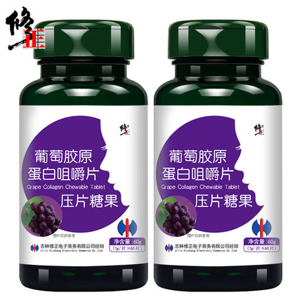 【两瓶装】修正葡萄籽精华提取物胶原蛋白咀嚼片