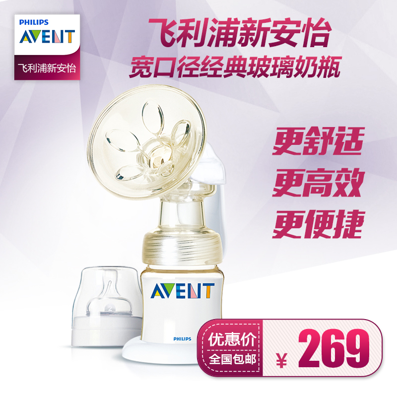 新安怡手动吸奶器PES宽口 手动式挤奶器吸乳器吸力大SCF30088