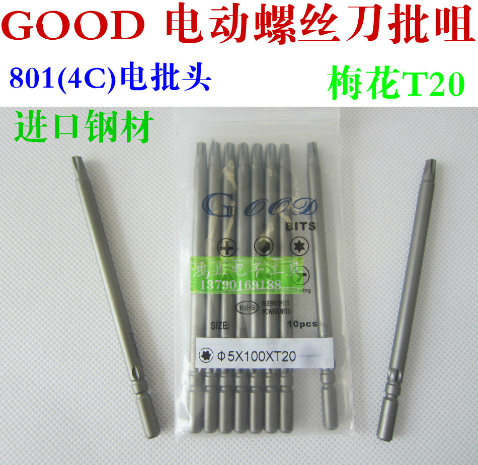 Imported GOOD Plum Blossom Head 801 Electric screw Screwdriver Batch 5 * 100 *T20 T10 Plum hollow batch head