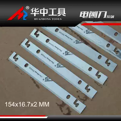 Woodworking Planer high-speed net flat planing blade Huazhong Bai Steel Planing Planer 154 5X16 7X2MM