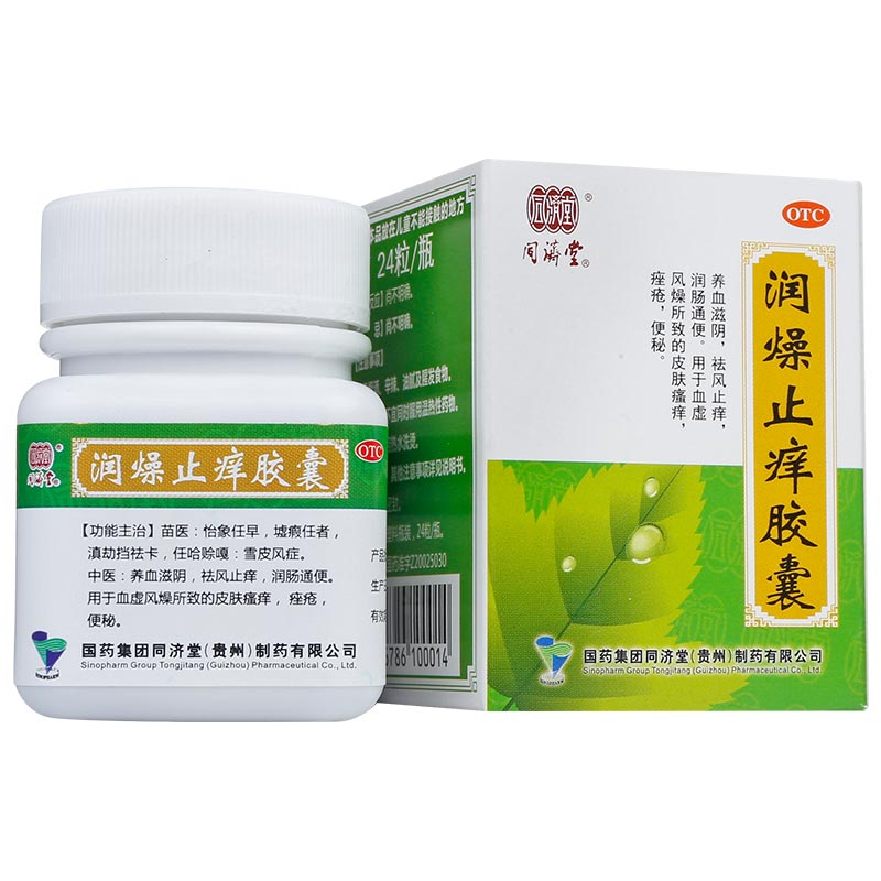 同济堂 仙灵 润燥止痒胶囊 24粒 皮肤瘙痒 痤疮 便秘 祛痘