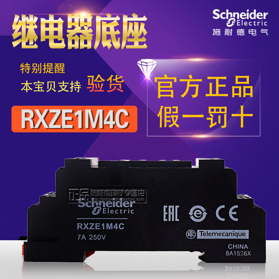 (Original)Schneider Relay base socket RXZE1M4C