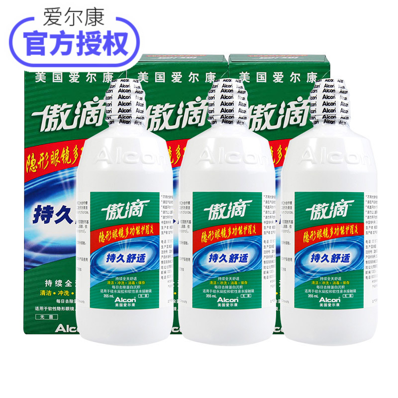 爱尔康视康傲滴隐形近视眼镜多功能护理液355ml*3组合装美瞳药水