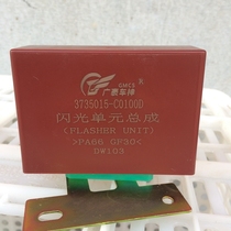 Liuqi original factory parts Balong 507 heavy truck truck electronic flasher flash relay