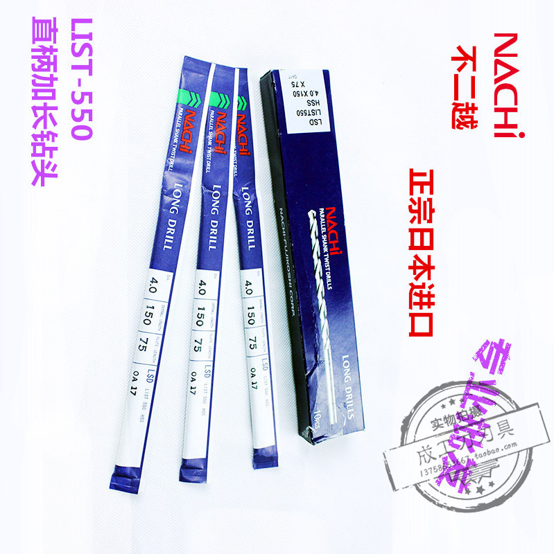 Japan NACHI not two more straight shank lengthened drills 3 3 1 3 3 2 3 3 3 4 3 3 5 * 150200