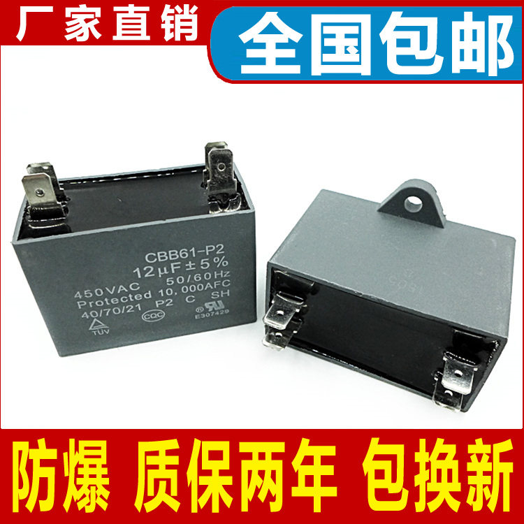 包邮 CBB61风机电容 12UF 450V 空调压缩机风扇电容 空压机电容