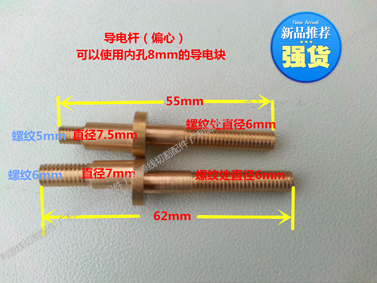 Wire Cutting Machine Bed Accessories Triple Light Samsung Oriental conductive block eccentric conductive rod full copper