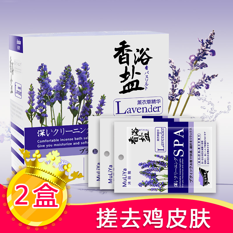 薰衣草磨砂沐浴盐全身后背祛痘男女去鸡皮肤去角质祛死皮盐浴袋装