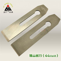 Huguang Boutique wood planer blade hand planer blade wood planer blade high speed steel hand planer blade 44mm