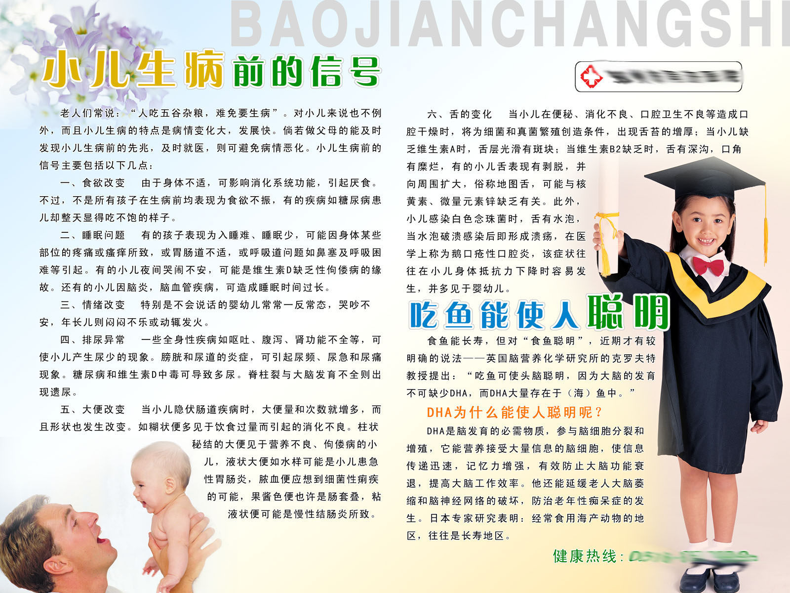 611办公装饰海报展板素材512小儿生病前的信号