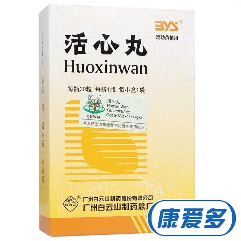 白云山 活心丸 20mg*30粒*1瓶*1袋/盒