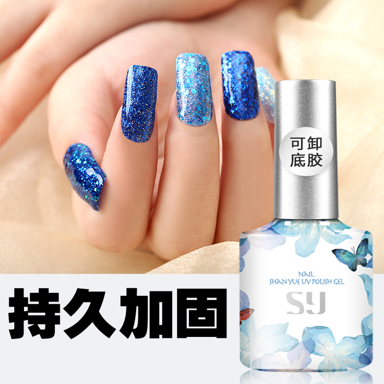 善悦指甲油胶美甲光疗可卸底胶 芭比胶加固胶水 结合剂粘合剂底胶