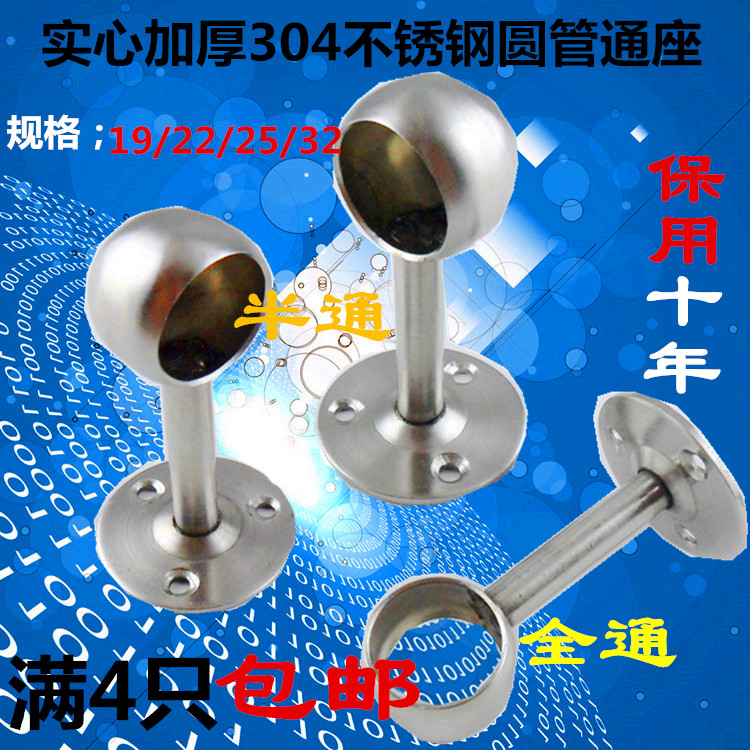 Stainless steel solid thickness pole seat round headbase towel floor curtain tube and shade hanging pole