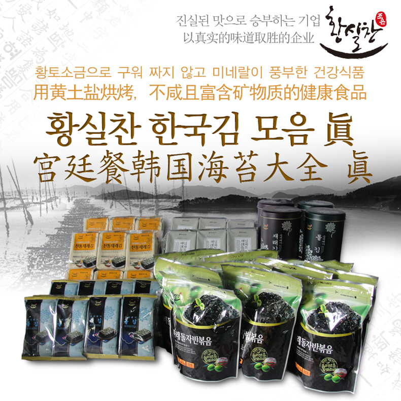 GoodFood 韩国直送 韩国海苔名家 皇室饌 海苔套装-真