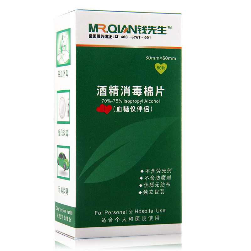 钱先生 酒精棉片50片 采血消毒 餐具消毒  血糖测试 擦拭皮肤消毒