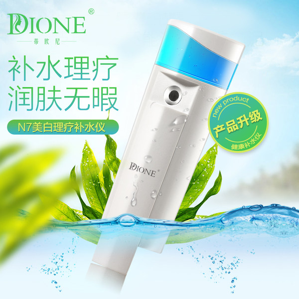 补水美白 DIONE 蒂欧尼 N7纳米喷雾补水仪 优惠券折后￥58包邮（￥108-50）