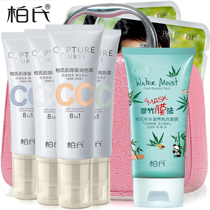 PAT’S/柏氏肌呼吸润色霜45ml CC霜BB霜遮瑕补水隔离霜化妆品正品