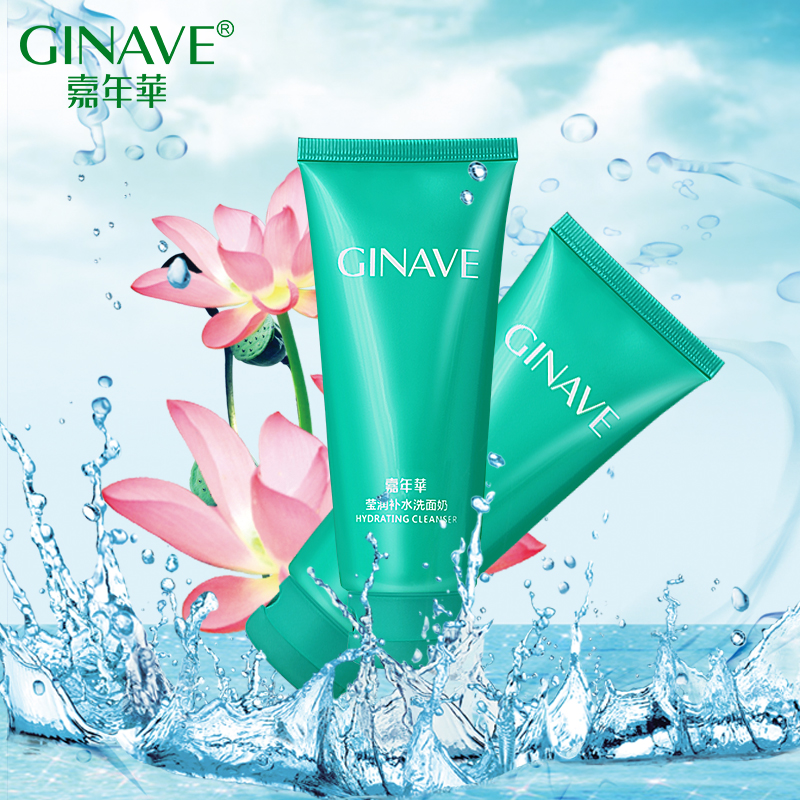 GINAVE嘉年华化妆品 植物莹润补水洗面奶100g 深入去油 水嫩肌肤